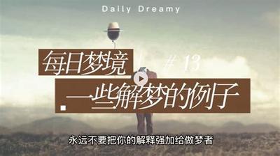 周公解梦：梦见水的各种含义